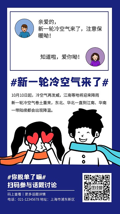 蓝色创意新一轮冷空气来了手机海报