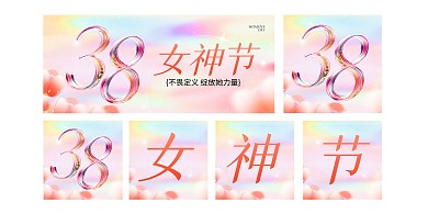 清新风三八妇女节节日祝福公众号推送套装