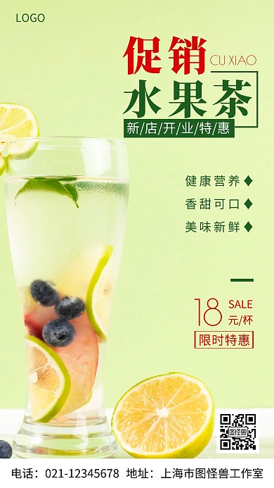摄影图水果茶促销绿色简约风手机海报