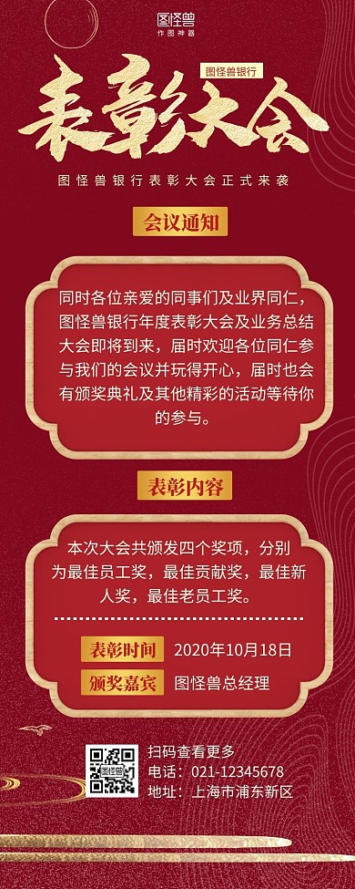 银行年末表彰营销长图红色简约简洁插画