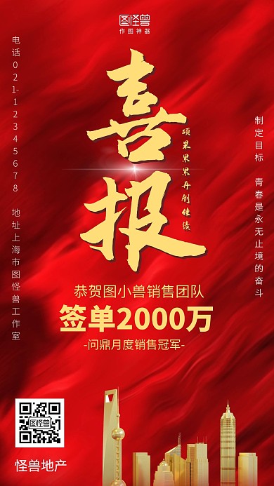 图怪兽原创素材复古风喜报节日手机海报