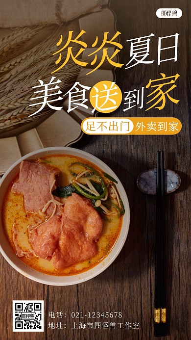 简约创意夏天外卖宣传摄影图海报