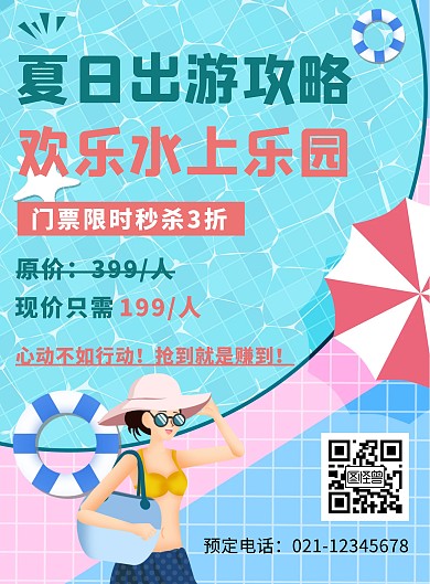 水上乐园促销活动卡通竖版海报