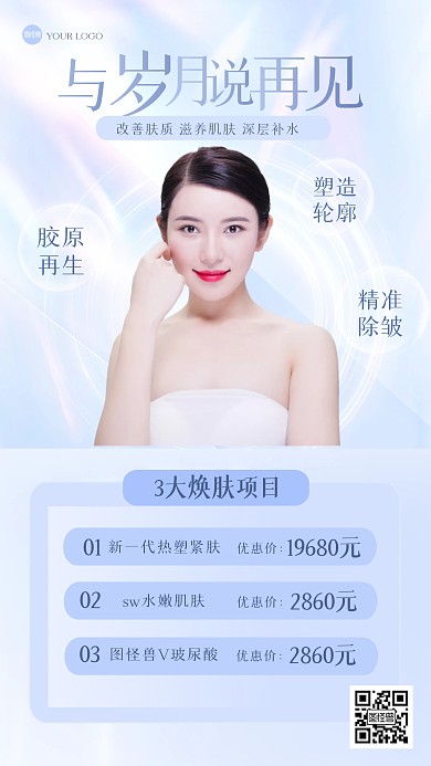 创意光效母亲节医美促销产品海报