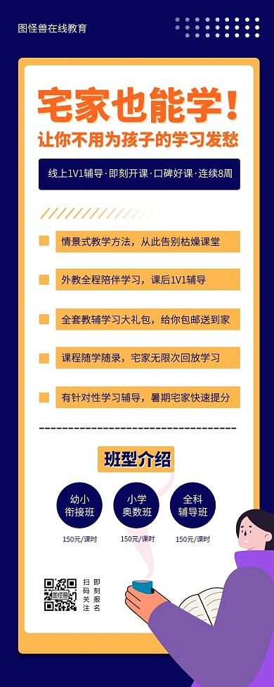 线上暑期辅导班招生优惠营销长图