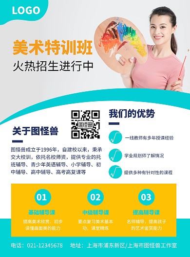 美术特训班招生黄绿简约竖版海报