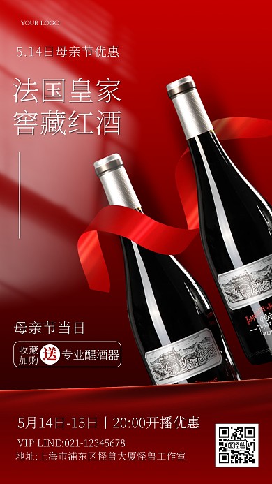 质感风格母亲节红酒优惠促销宣传产品海报