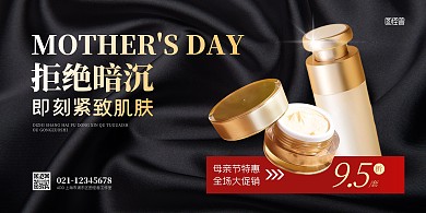 简约大气美妆母亲节促销宣传海报