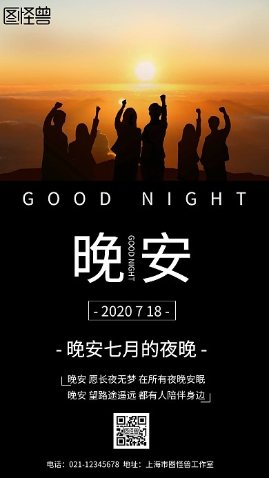 大气简约风晚安唯美城市夜景红包配图海报