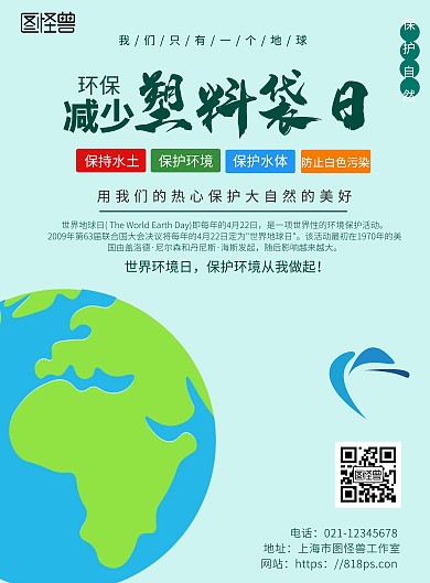 浅色背景减少塑料袋简约宣传海报