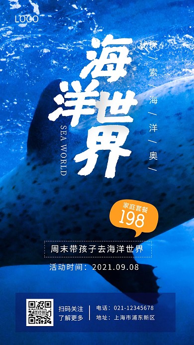 海洋世界海洋馆手机摄影图海报
