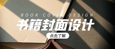 书籍封面设计白色简约公众号封面首图