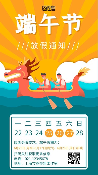 端午节放假通知简约手绘手机海报