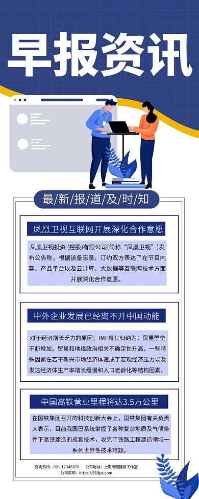 每日早报快讯最新资讯长图
