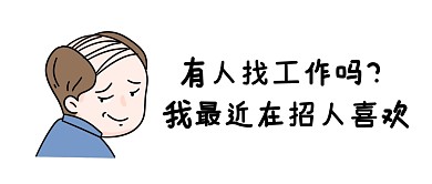 招聘求职创意文案公众号封面首图