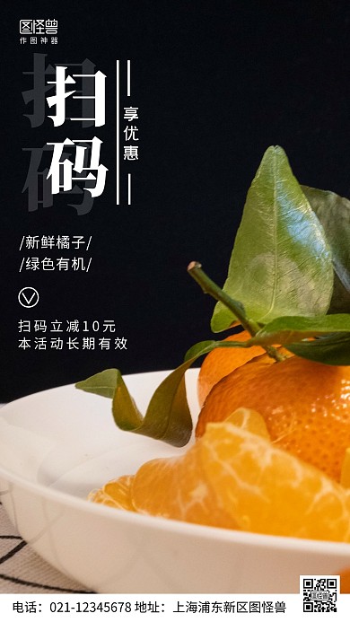 摄影图扫码享优惠黑色简约风手机海报