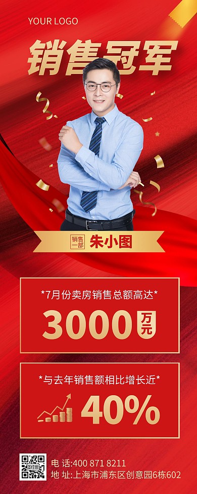 优秀人物销售冠军表彰宣传易拉宝