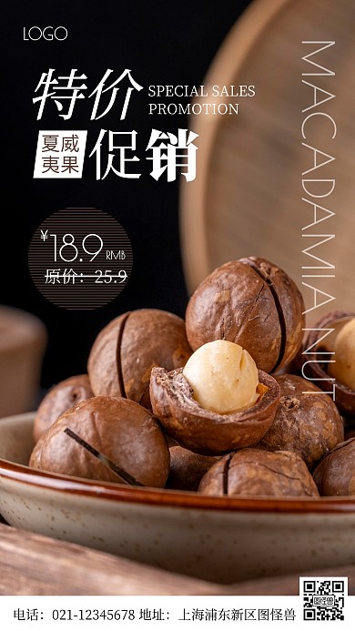 摄影图通用特价促销简约风手机海报