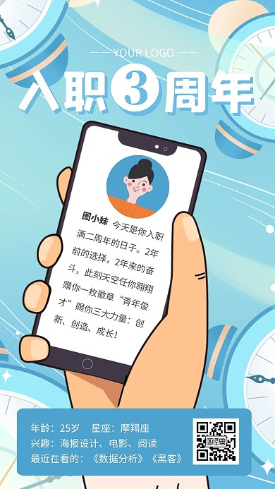 蓝色简约风入职司龄3周年手机海报