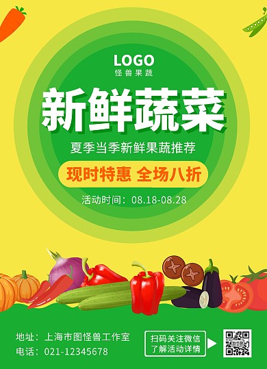 蔬菜店促销宣传单绿色简约