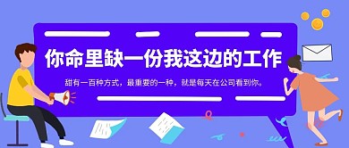 企业招聘小喇叭扁平插画风公众号封面