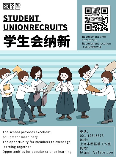 白色简约背景学生会纳新英文海报