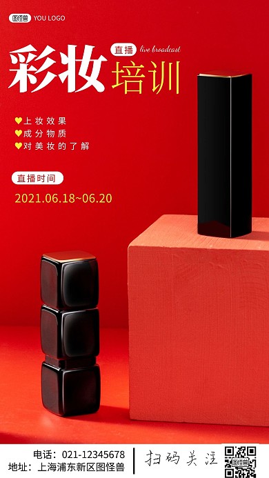 简约风摄影图彩妆直播促销特惠摄影图海报