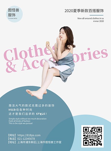 服饰女装衣服潮流黑色蓝色竖版海报