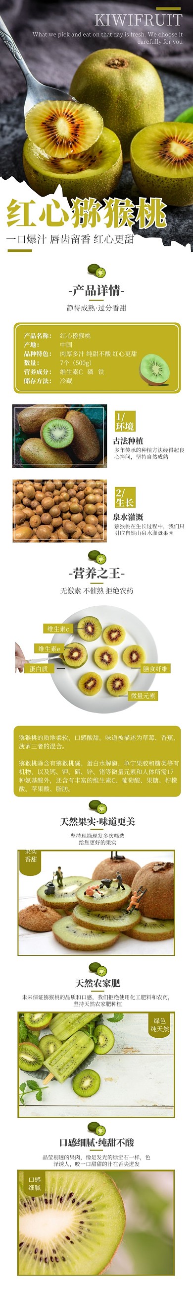 黄绿色简约无线端首页水果猕猴桃详情页