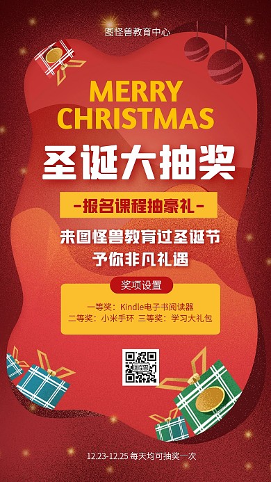 圣诞节课程促销卡通手机海报