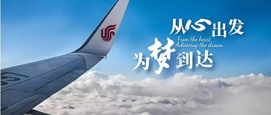 机场风采展示蓝色天空红包公众号封面