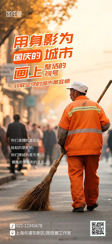 国庆节致敬劳动人民国庆假期在岗宣传海报