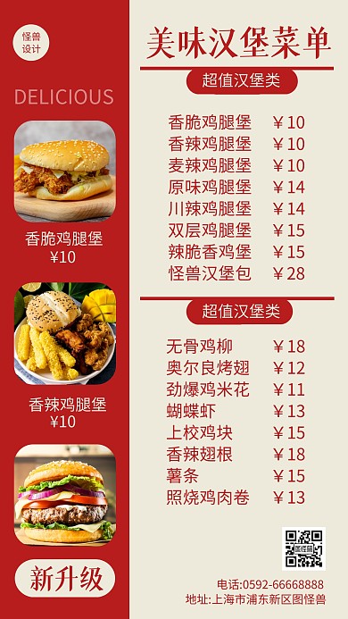 创意风美食汉堡菜单手机海报
