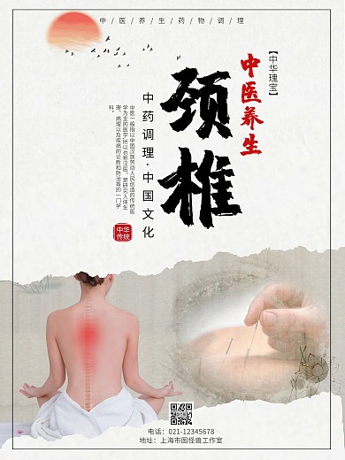 古风中医健康养生颈椎简约竖版海报