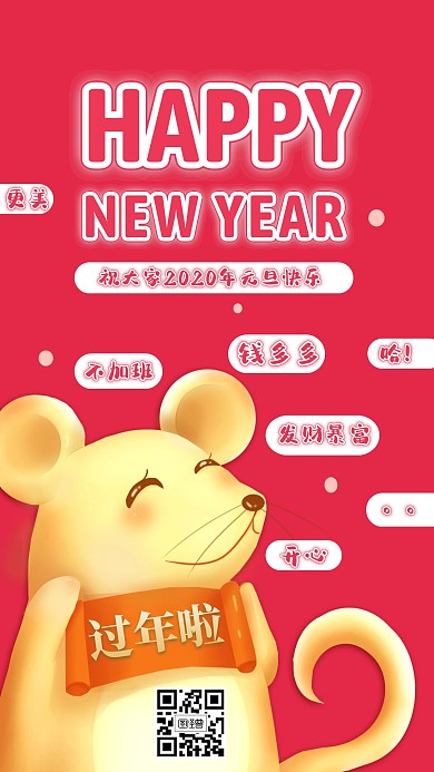 卡通简约小老鼠元旦节日祝福手机海报