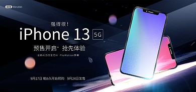 苹果手机iphone13电商banner