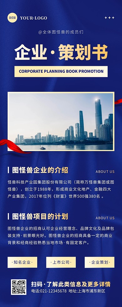 简约风蓝色金色商业计划书营销长图