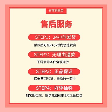 618年中大促售后服务保障粉色淘宝主图
