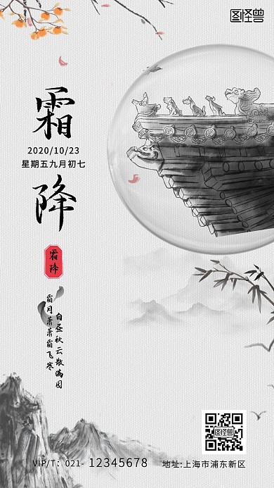 霜降水墨房地产促销手机海报