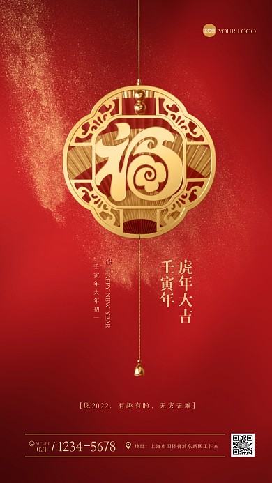 红色大气金粉虎年祝福手机海报