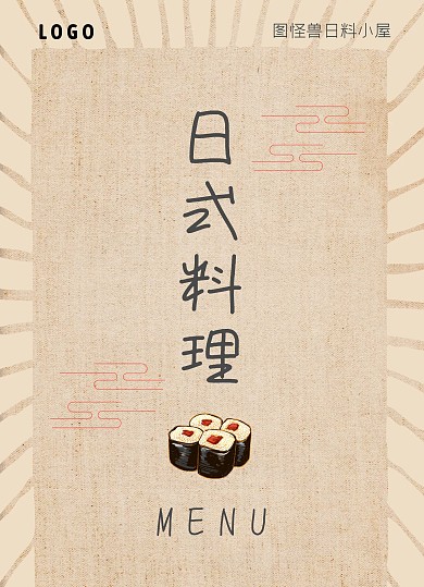 复古简约大气日式料理菜单价目表