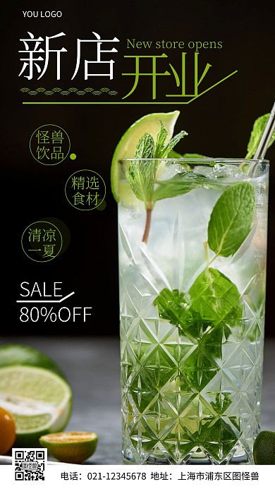 摄影图新店开业绿色简约风手机海报