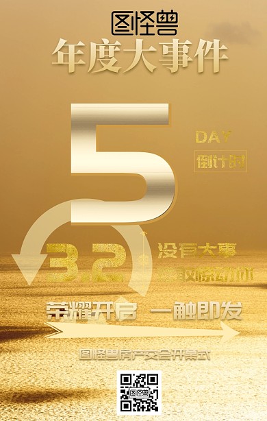 房地产开盘倒计时海报金色大气系列