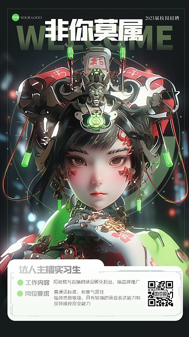 中式赛博朋克风招聘3D海报
