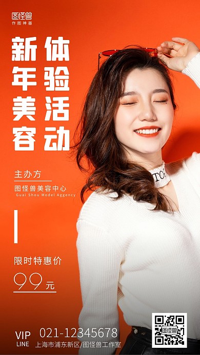 简约风格美容征集体验新年活动宣传手机海报