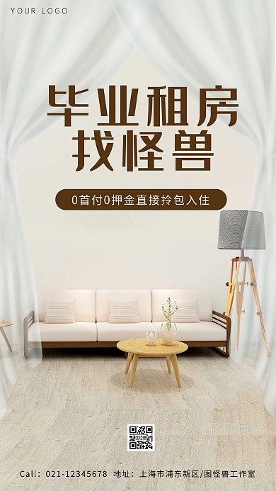 图怪兽原创租房简约海报高考毕业季