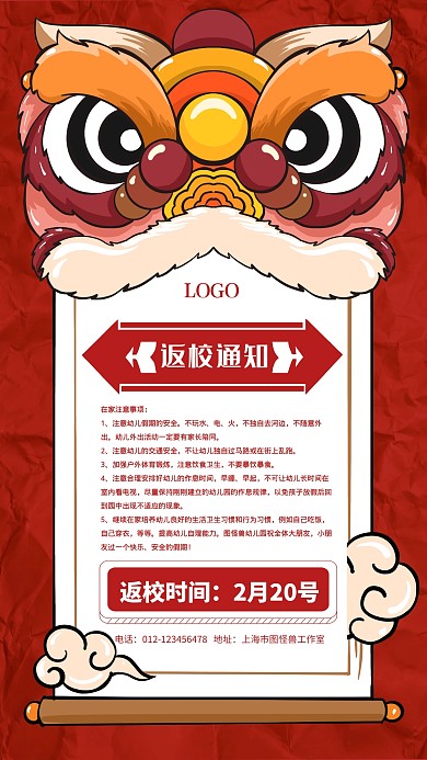 简约质感寒假开学通知手机海报