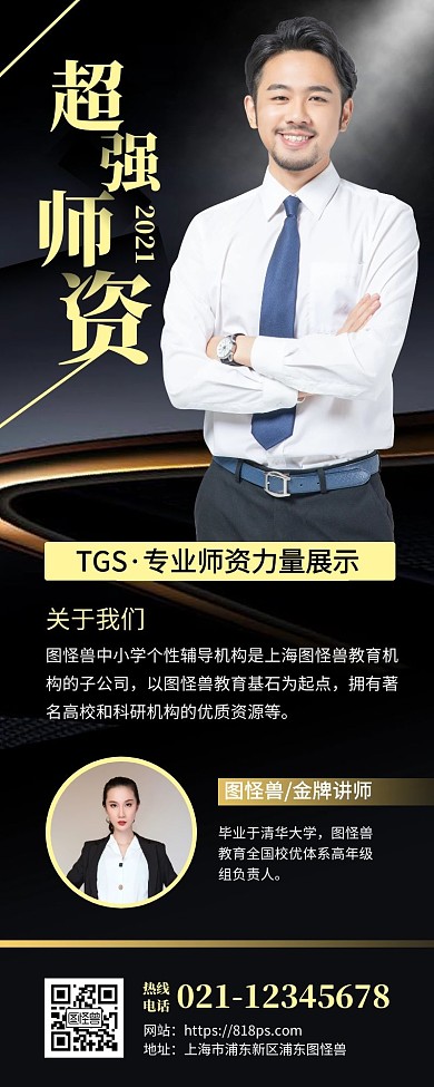 超强师资时尚简约黑金手机营销海报
