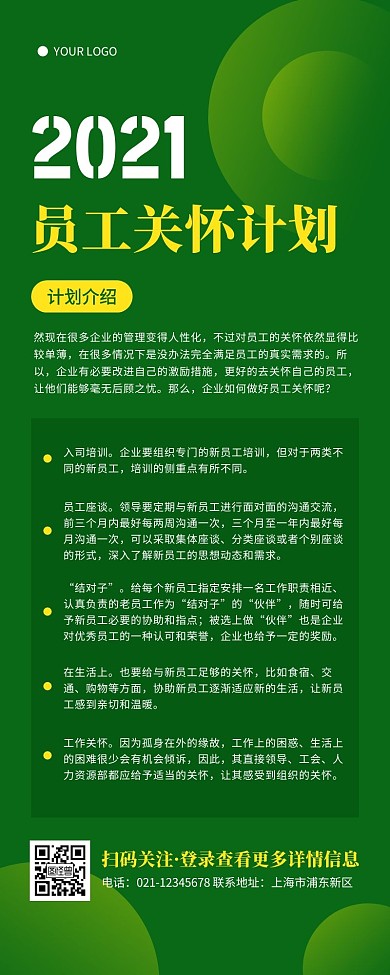 绿色简约商务公司关怀员工营销长图
