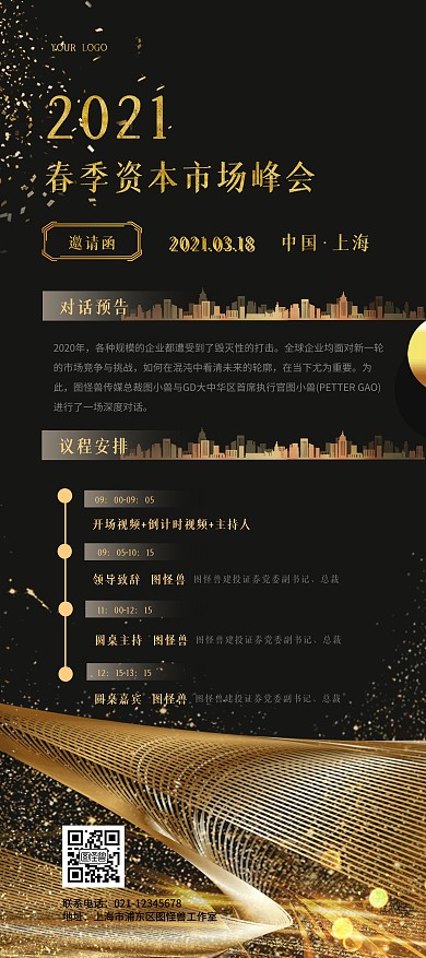 商务企业会议黑金质感展架